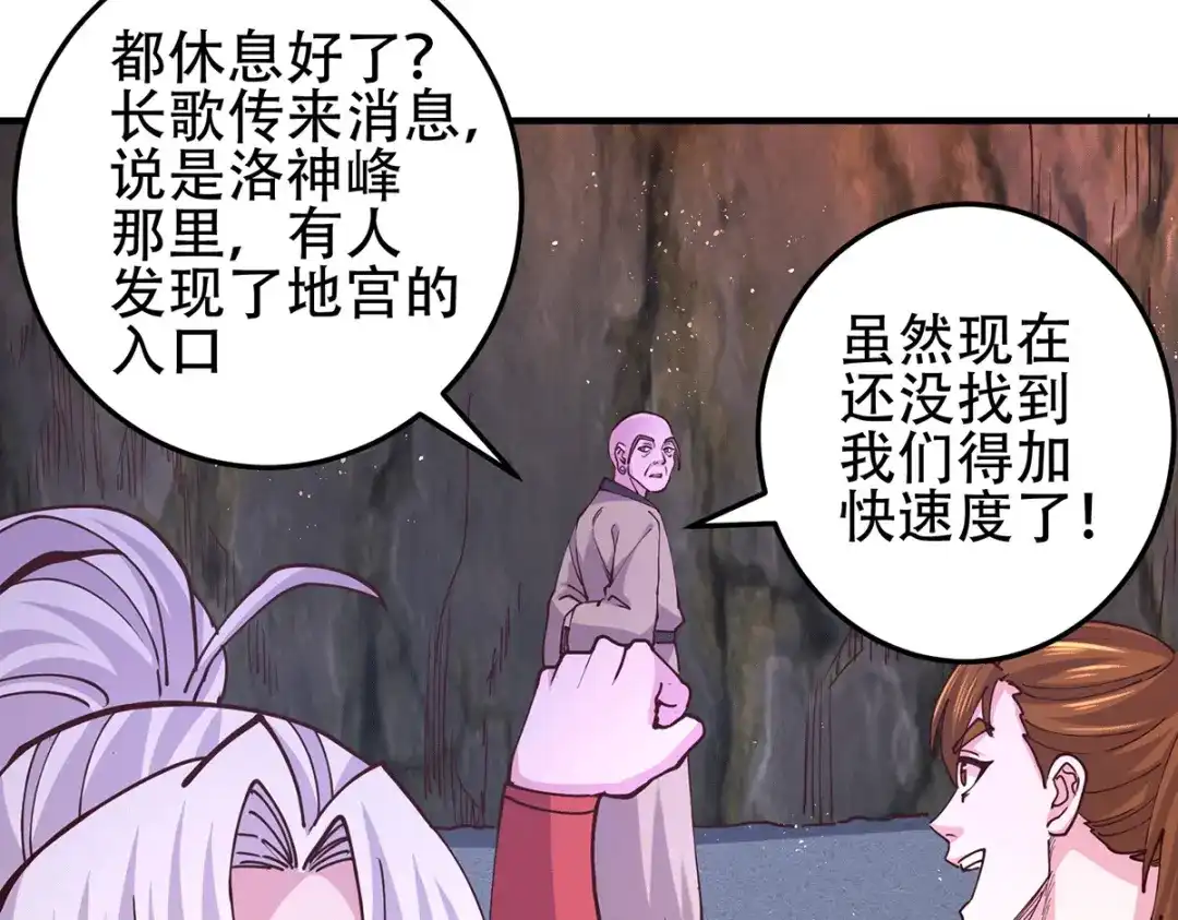 《本婿修的是贱道》第128话 被她找到了？！ 第87页