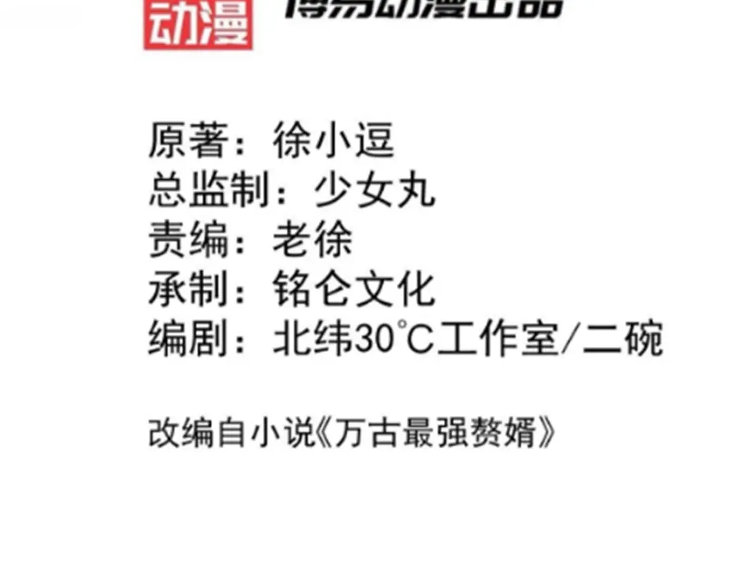 《本婿修的是贱道》第128话 被她找到了？！ 第3页