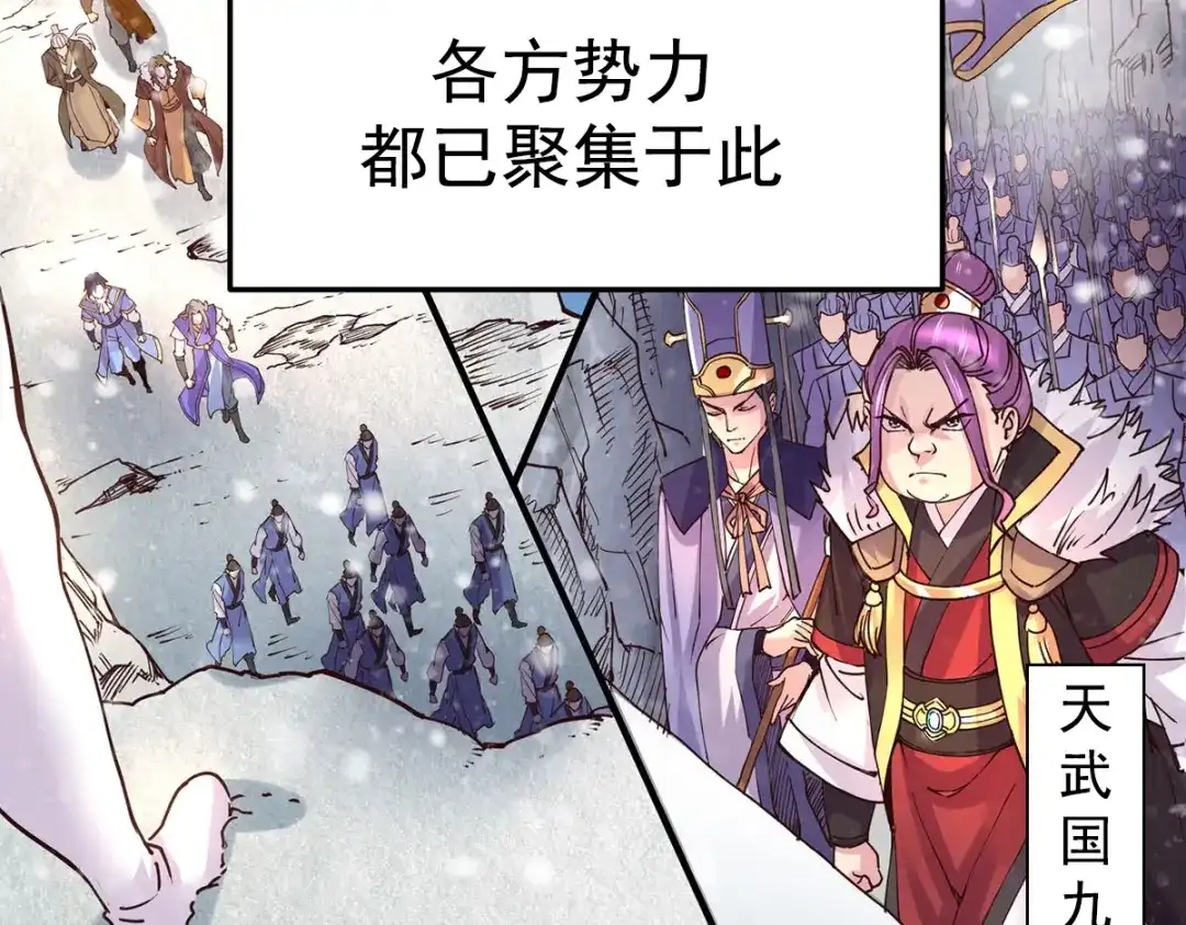 《本婿修的是贱道》第129话 各方势力聚集洛神峰 第7页