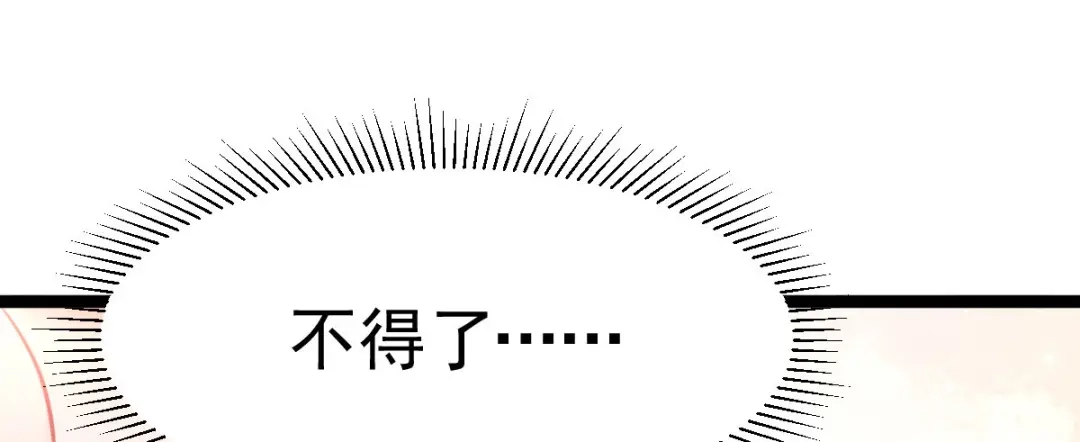 《本婿修的是贱道》第129话 各方势力聚集洛神峰 第35页