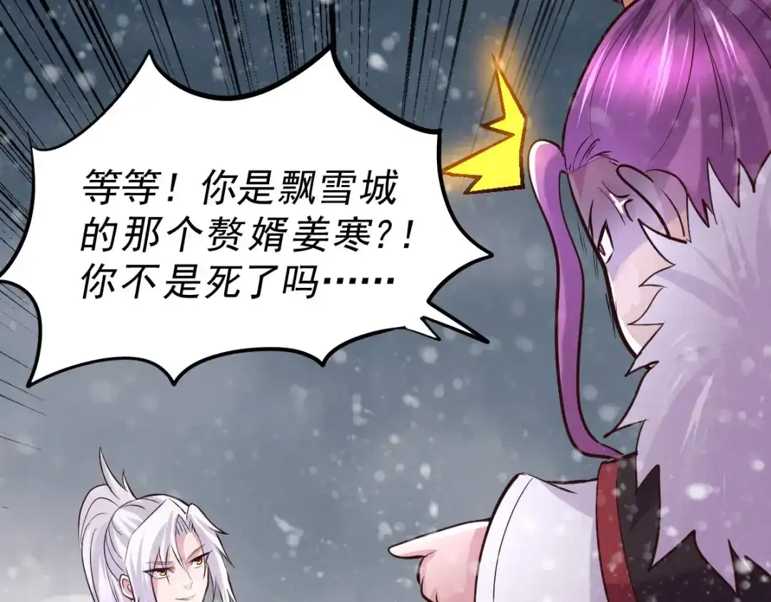 《本婿修的是贱道》第129话 各方势力聚集洛神峰 第60页
