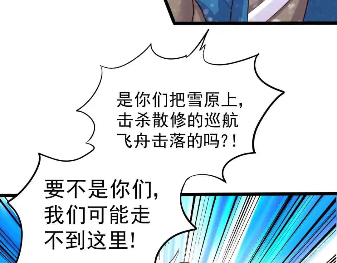 《本婿修的是贱道》第129话 各方势力聚集洛神峰 第49页