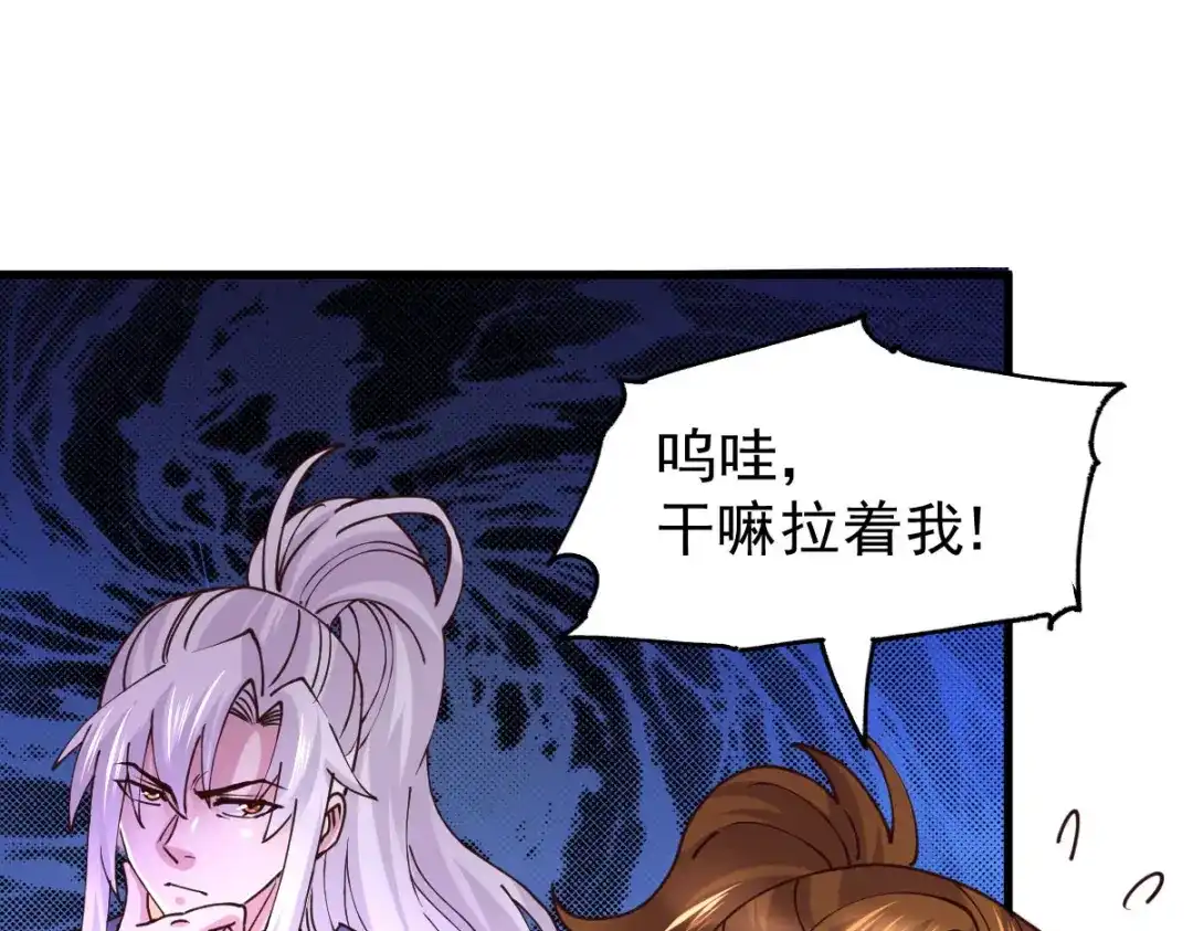 《本婿修的是贱道》第129话 各方势力聚集洛神峰 第81页