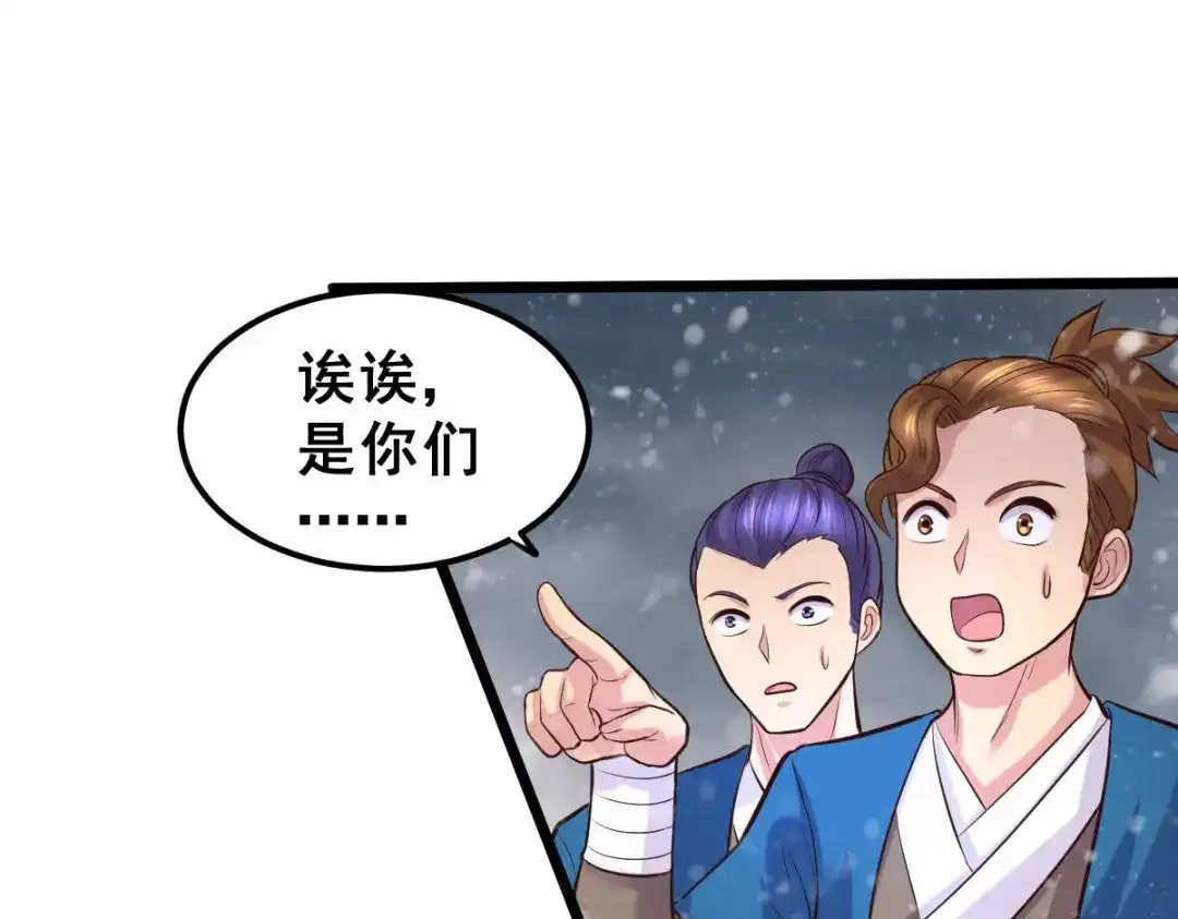 《本婿修的是贱道》第129话 各方势力聚集洛神峰 第48页
