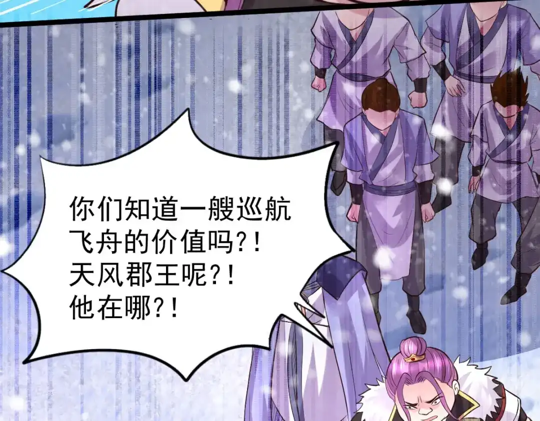 《本婿修的是贱道》第129话 各方势力聚集洛神峰 第54页