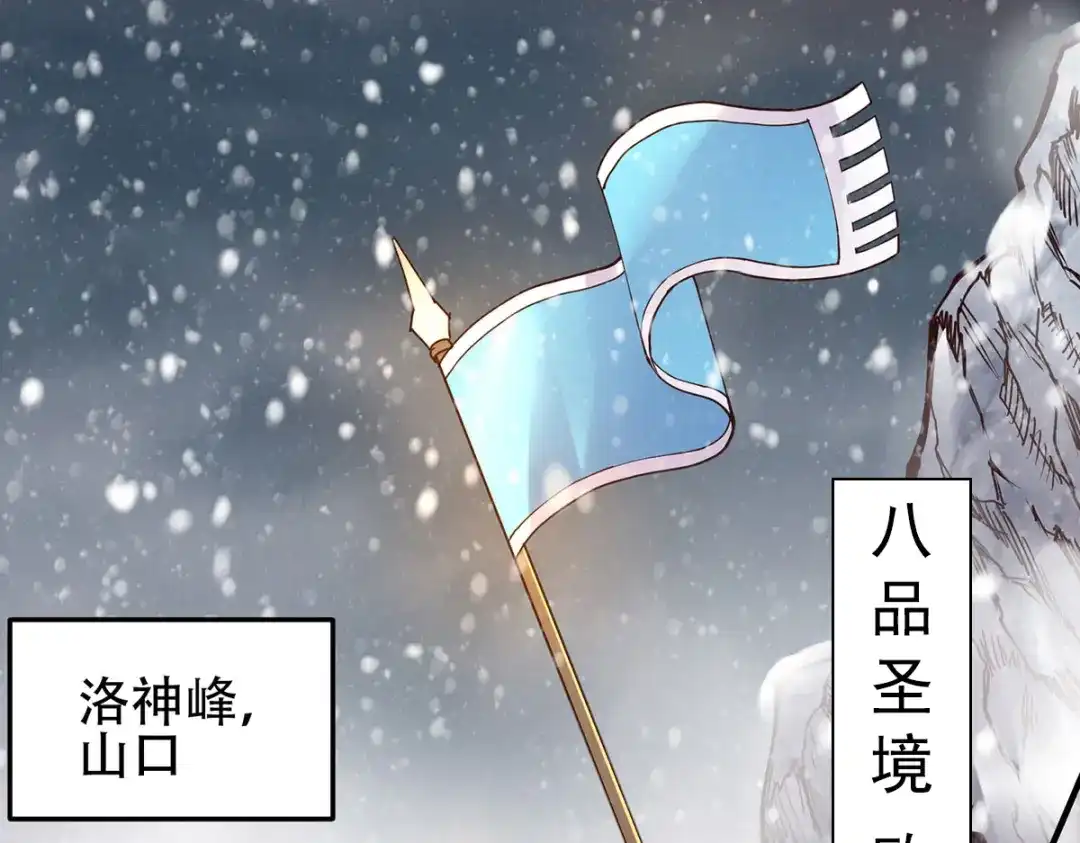 《本婿修的是贱道》第129话 各方势力聚集洛神峰 第4页