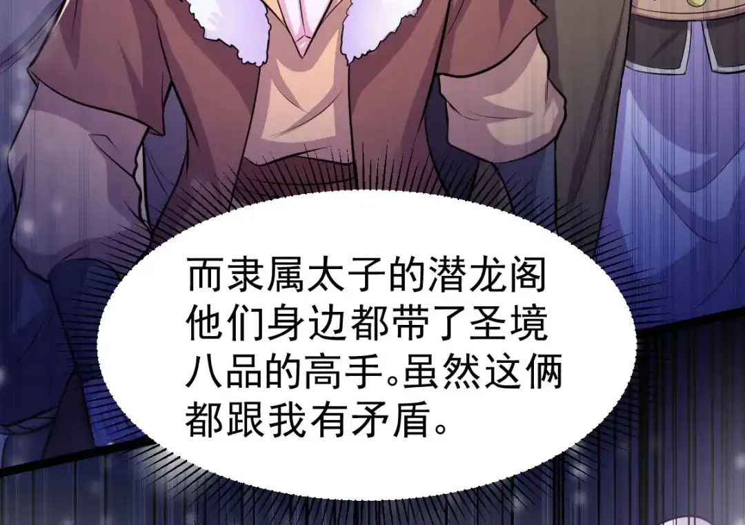 《本婿修的是贱道》第129话 各方势力聚集洛神峰 第30页