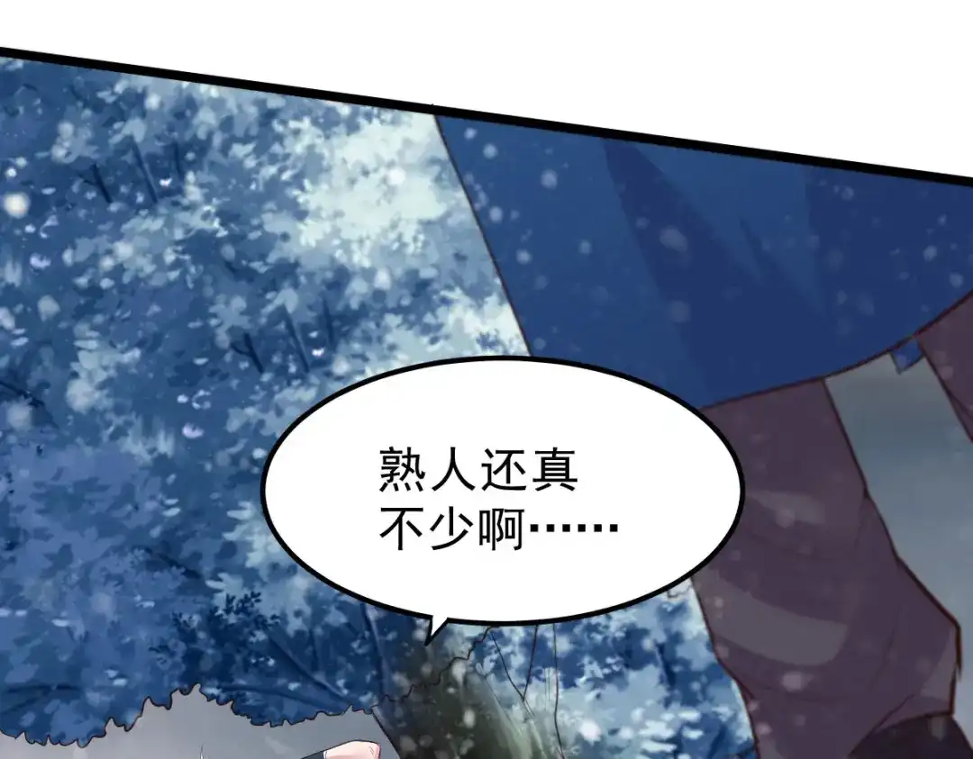 《本婿修的是贱道》第129话 各方势力聚集洛神峰 第45页