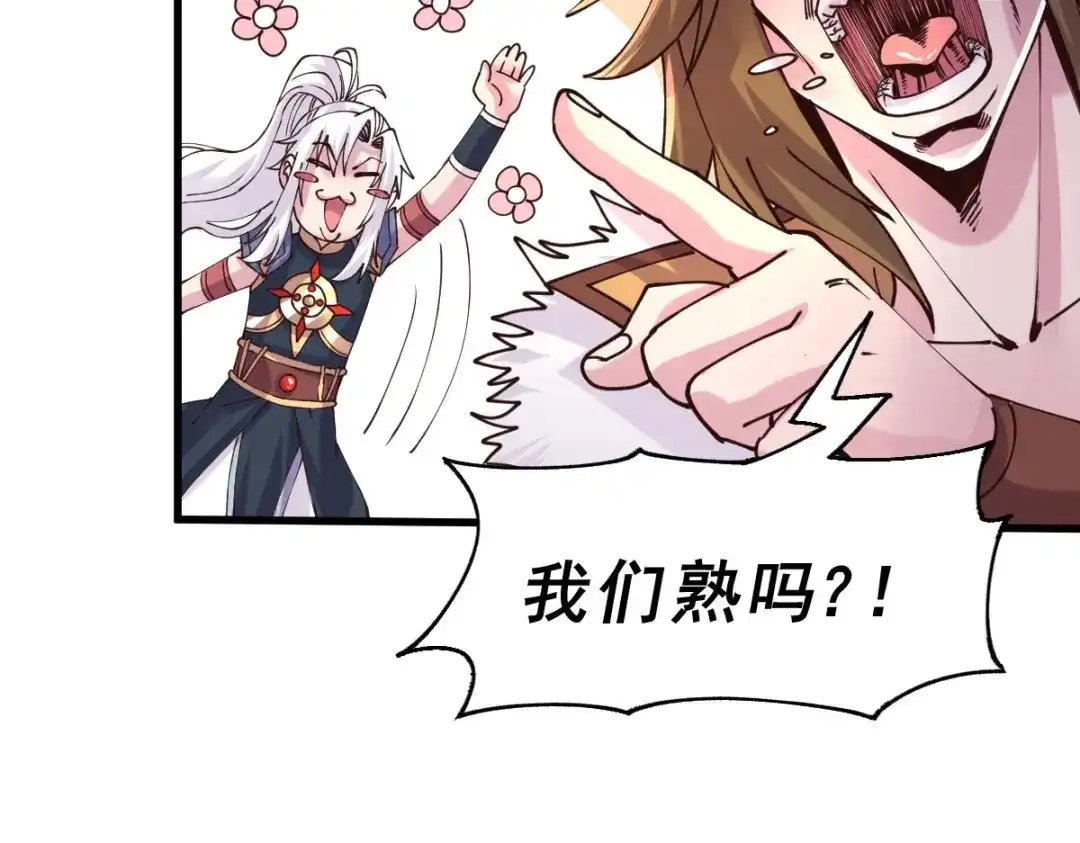 《本婿修的是贱道》第129话 各方势力聚集洛神峰 第67页