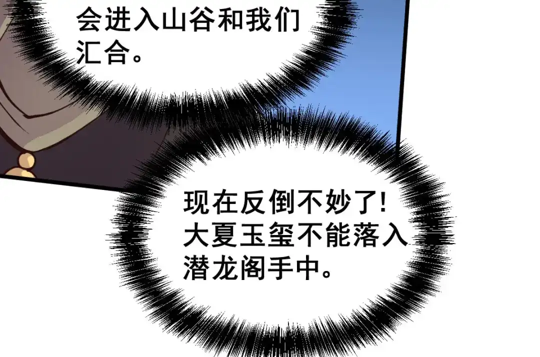 《本婿修的是贱道》第129话 各方势力聚集洛神峰 第71页