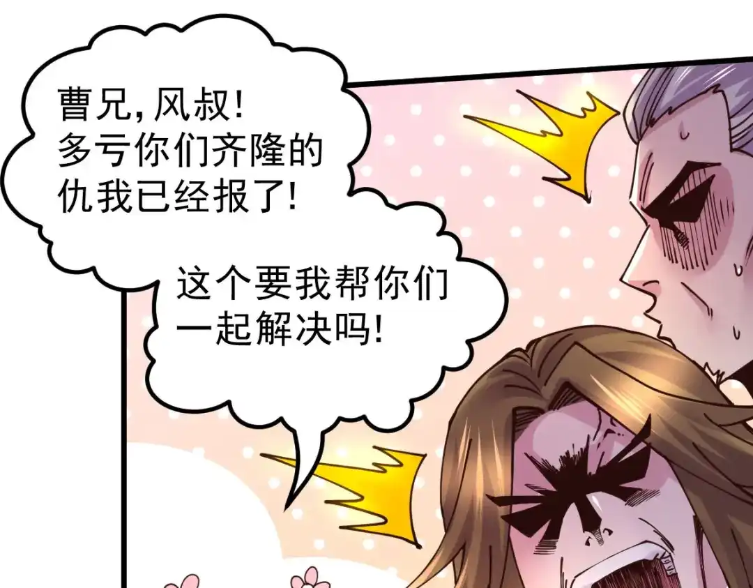 《本婿修的是贱道》第129话 各方势力聚集洛神峰 第66页