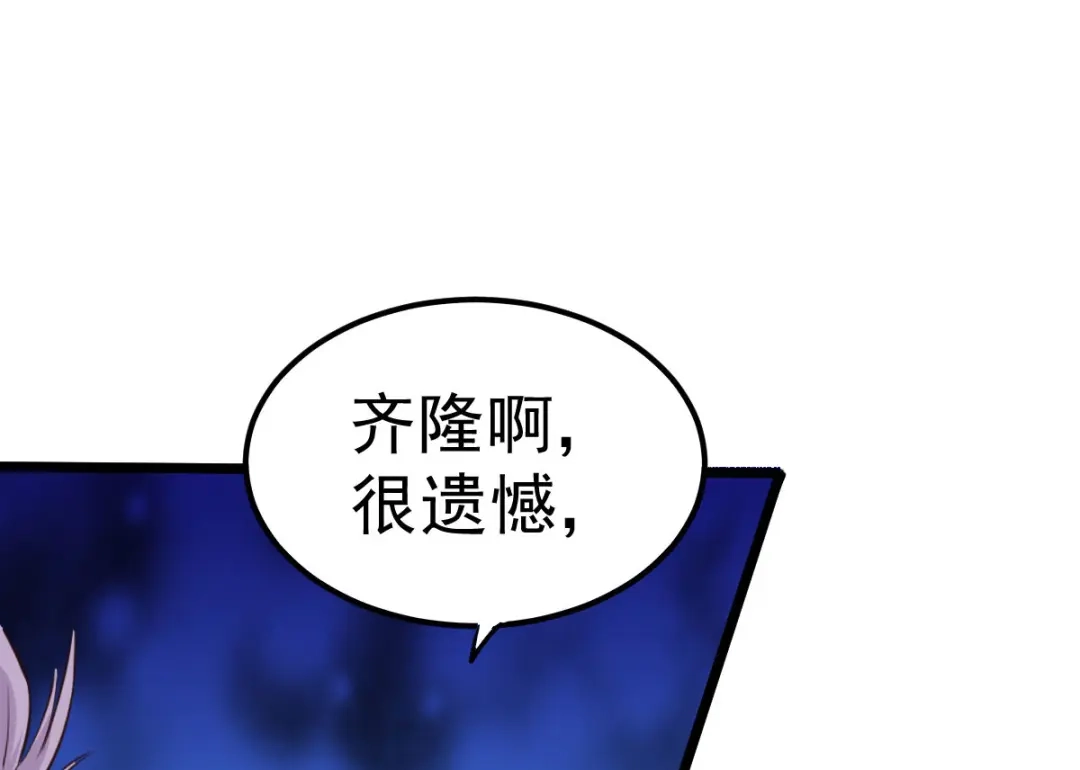 《本婿修的是贱道》第129话 各方势力聚集洛神峰 第57页
