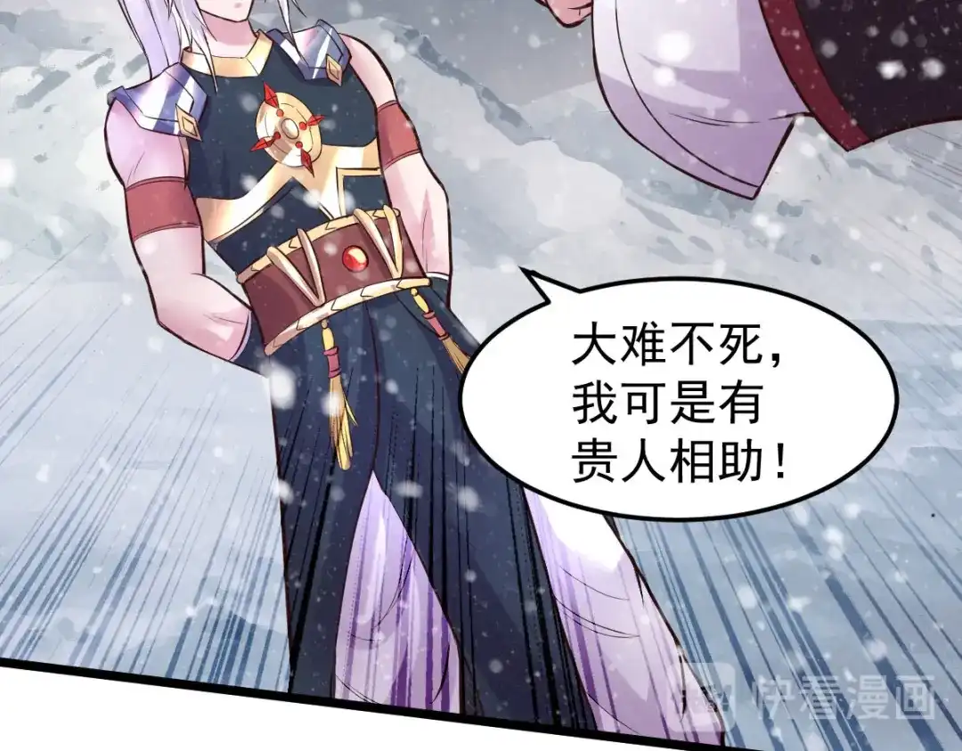 《本婿修的是贱道》第129话 各方势力聚集洛神峰 第61页
