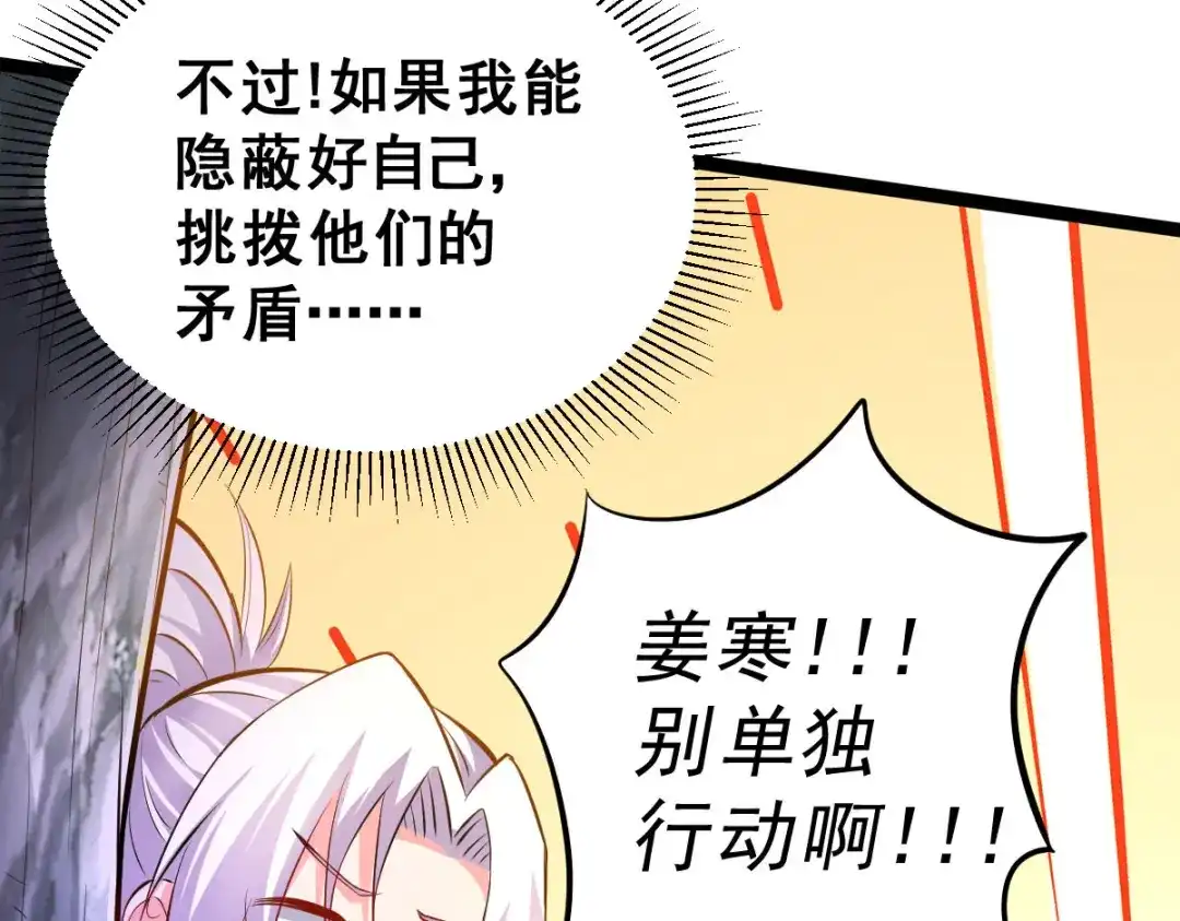 《本婿修的是贱道》第129话 各方势力聚集洛神峰 第39页