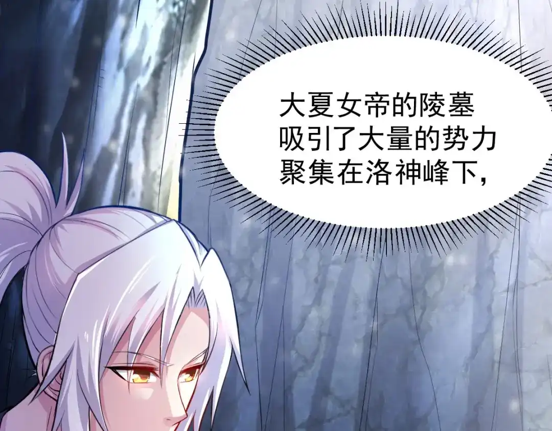 《本婿修的是贱道》第129话 各方势力聚集洛神峰 第22页