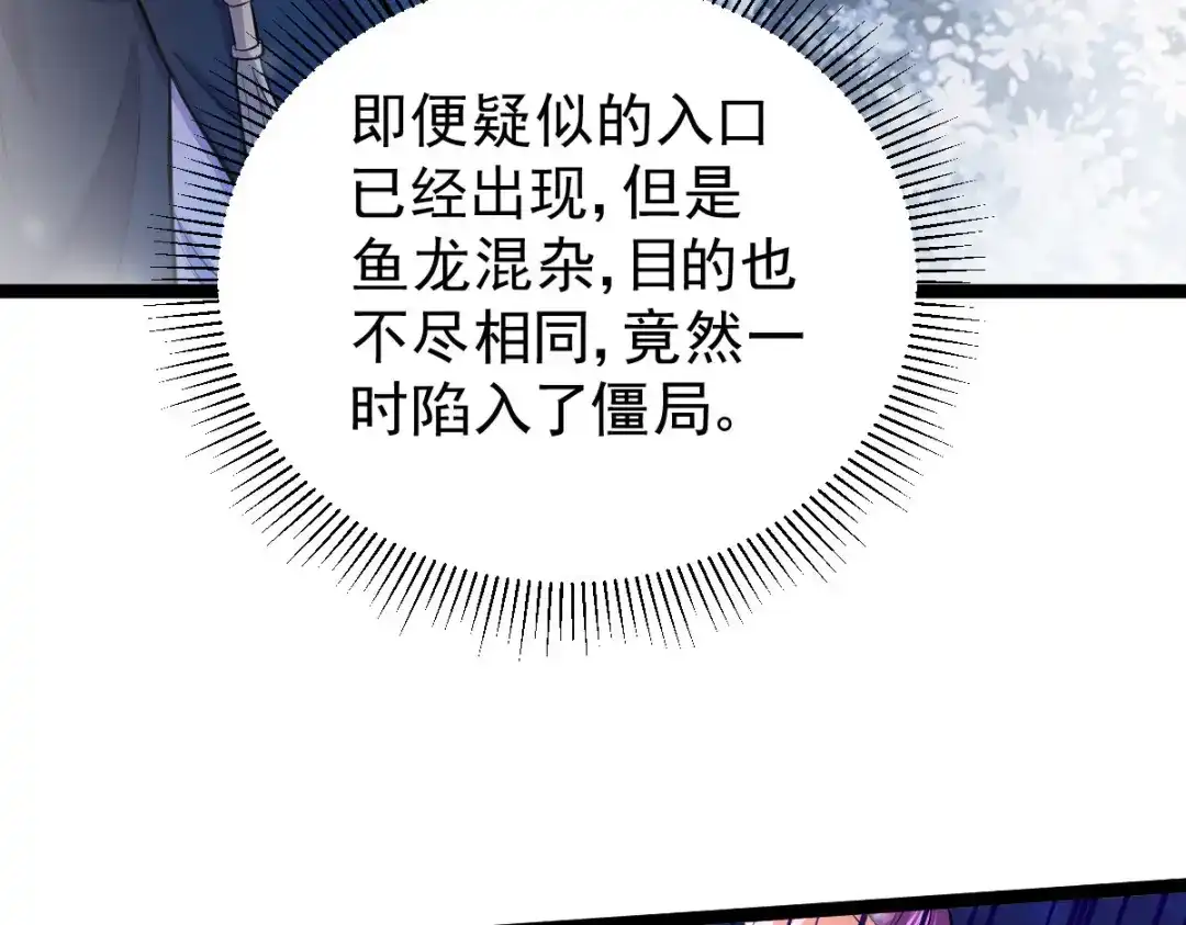 《本婿修的是贱道》第129话 各方势力聚集洛神峰 第25页