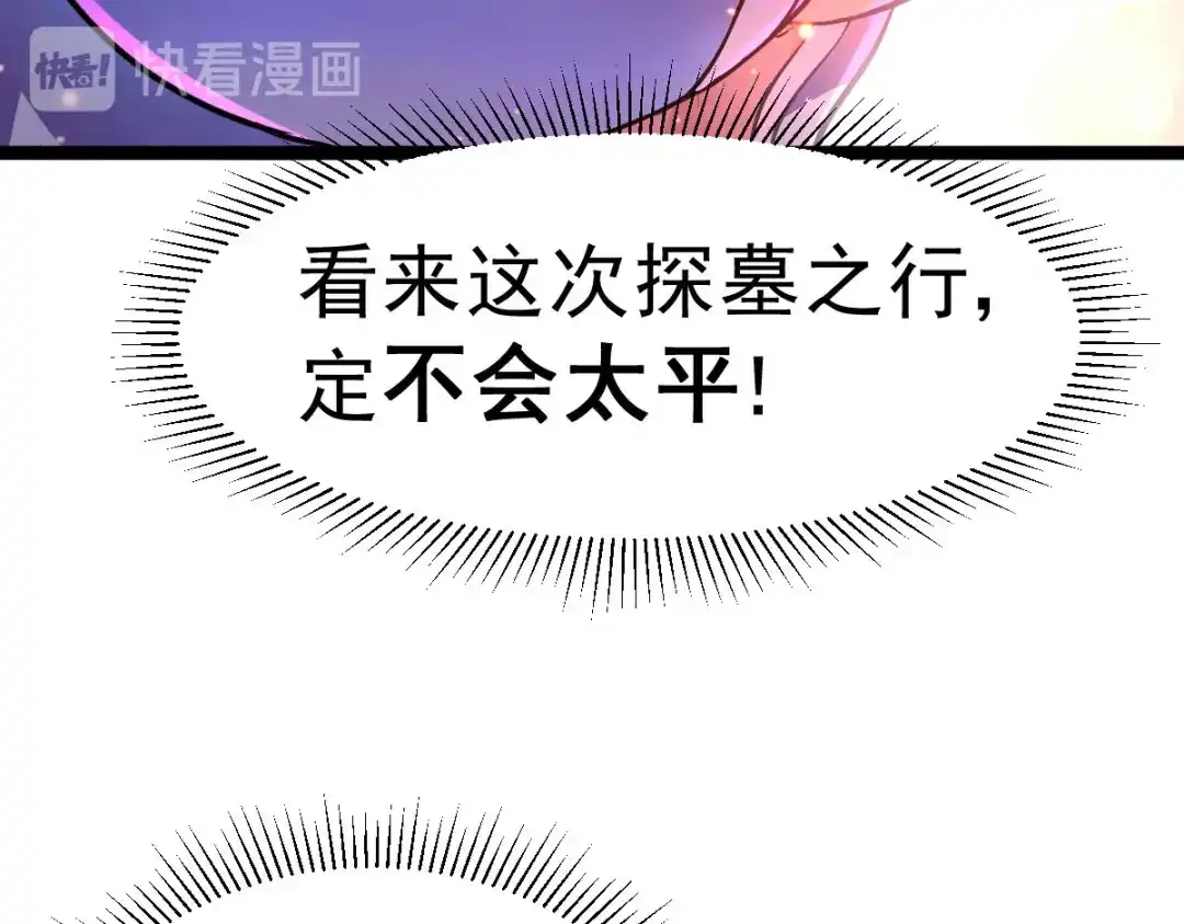 《本婿修的是贱道》第129话 各方势力聚集洛神峰 第37页