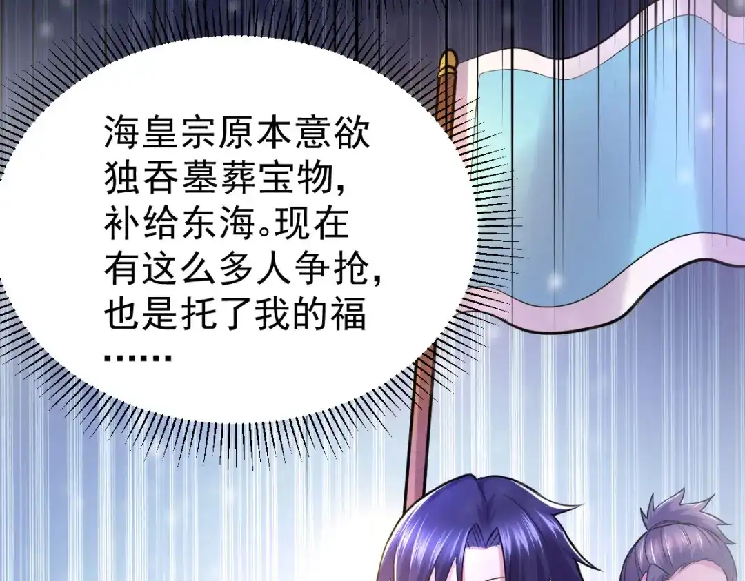 《本婿修的是贱道》第129话 各方势力聚集洛神峰 第31页