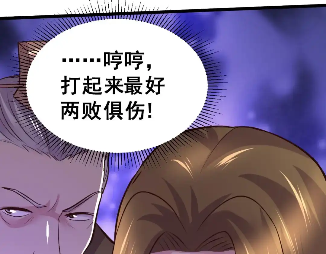 《本婿修的是贱道》第129话 各方势力聚集洛神峰 第63页