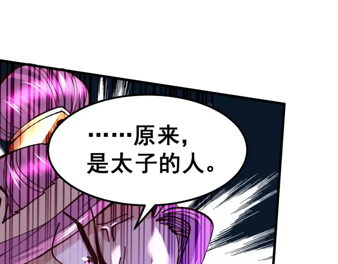 《本婿修的是贱道》第129话 各方势力聚集洛神峰 第69页