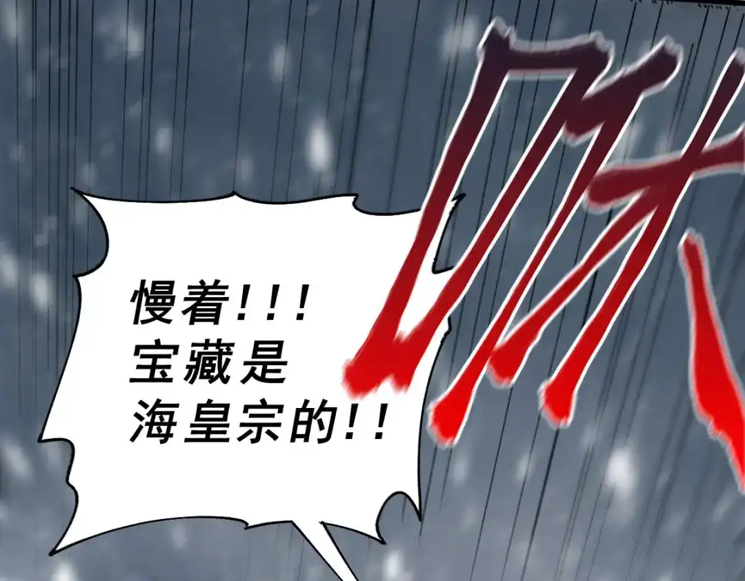 《本婿修的是贱道》第129话 各方势力聚集洛神峰 第75页