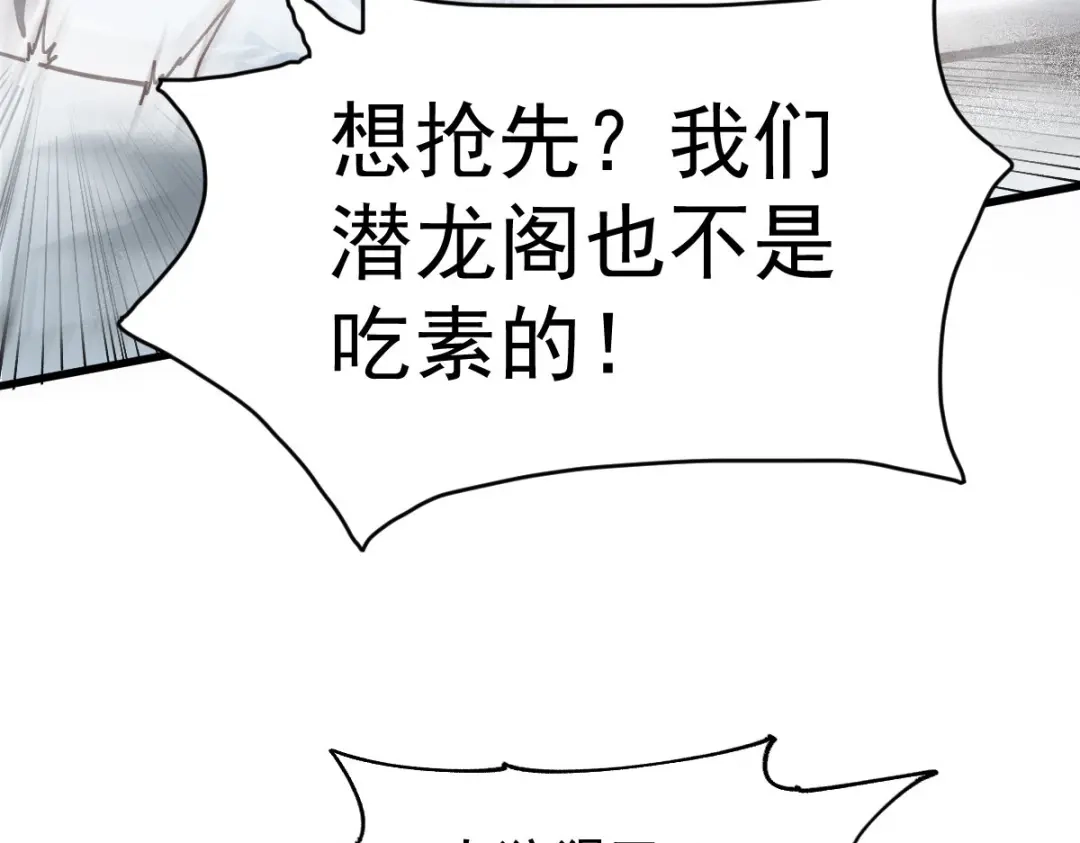 《本婿修的是贱道》第129话 各方势力聚集洛神峰 第78页