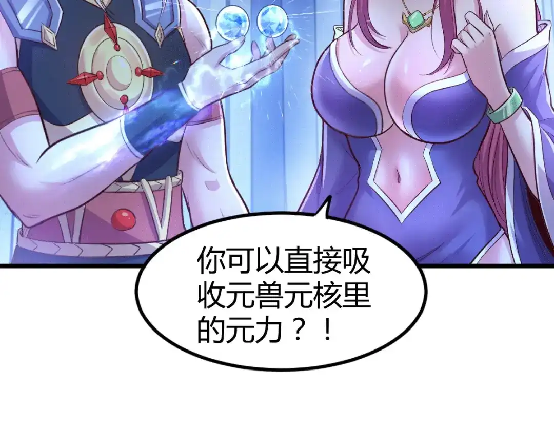 《本婿修的是贱道》第130话 欧阳雪夜 第89页