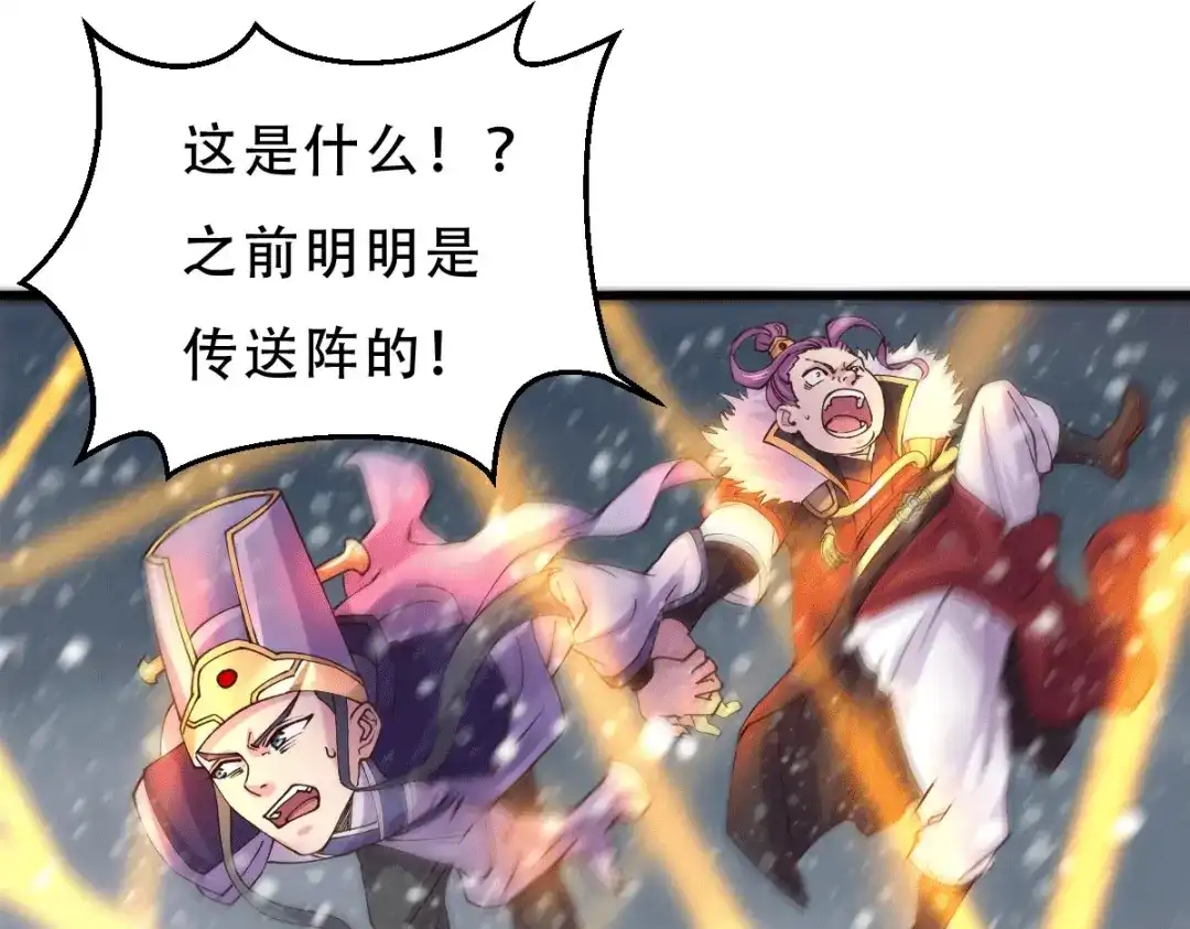 《本婿修的是贱道》第130话 欧阳雪夜 第5页