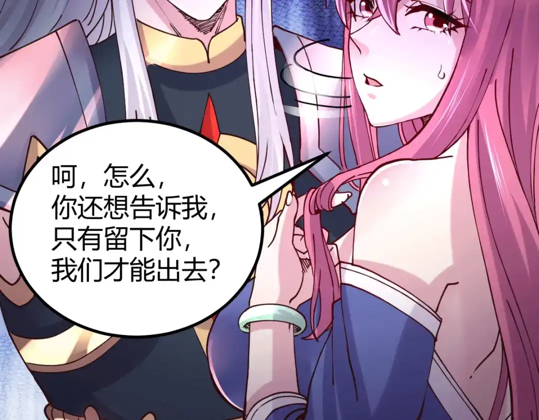 《本婿修的是贱道》第130话 欧阳雪夜 第82页