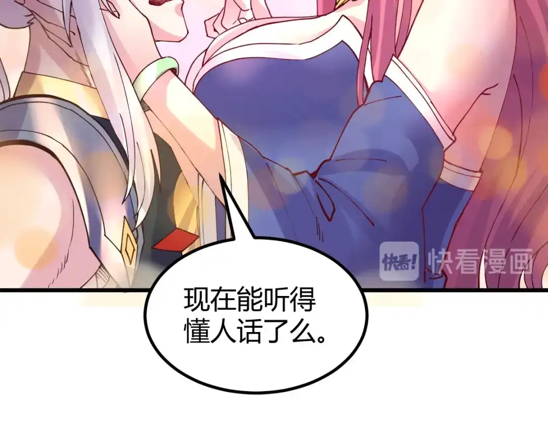 《本婿修的是贱道》第130话 欧阳雪夜 第65页