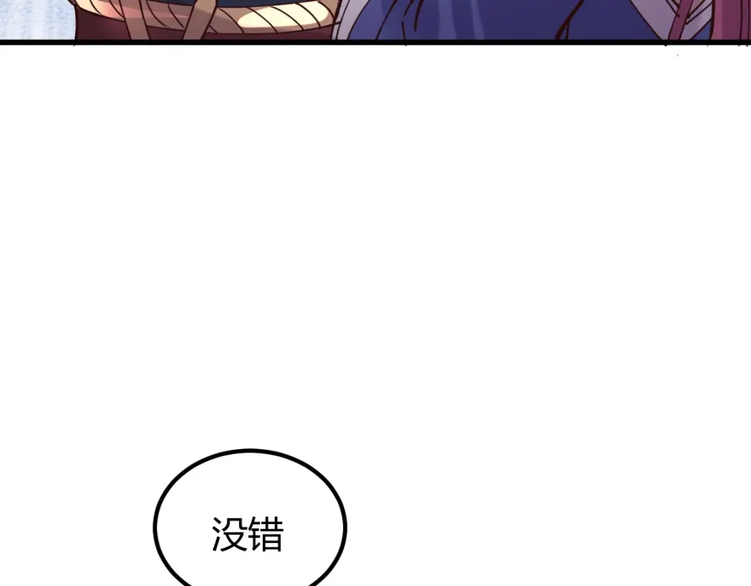 《本婿修的是贱道》第130话 欧阳雪夜 第83页