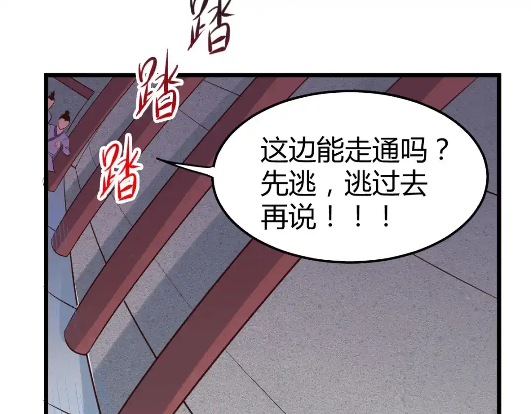 《本婿修的是贱道》第130话 欧阳雪夜 第48页