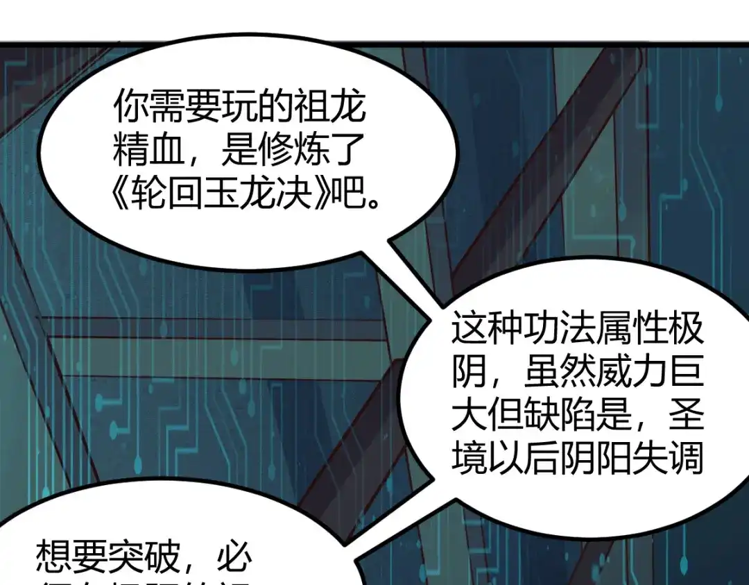 《本婿修的是贱道》第130话 欧阳雪夜 第75页