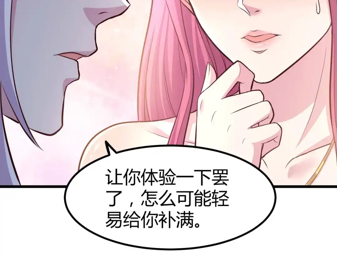 《本婿修的是贱道》第130话 欧阳雪夜 第97页