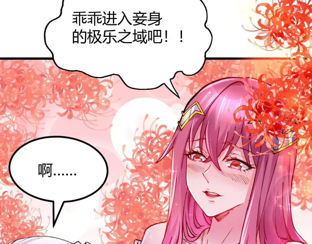 《本婿修的是贱道》第130话 欧阳雪夜 第33页