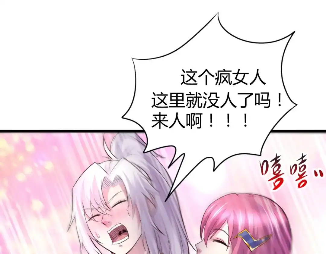 《本婿修的是贱道》第130话 欧阳雪夜 第46页