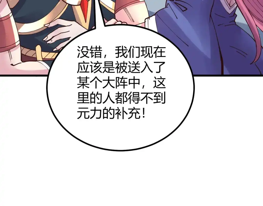 《本婿修的是贱道》第130话 欧阳雪夜 第73页