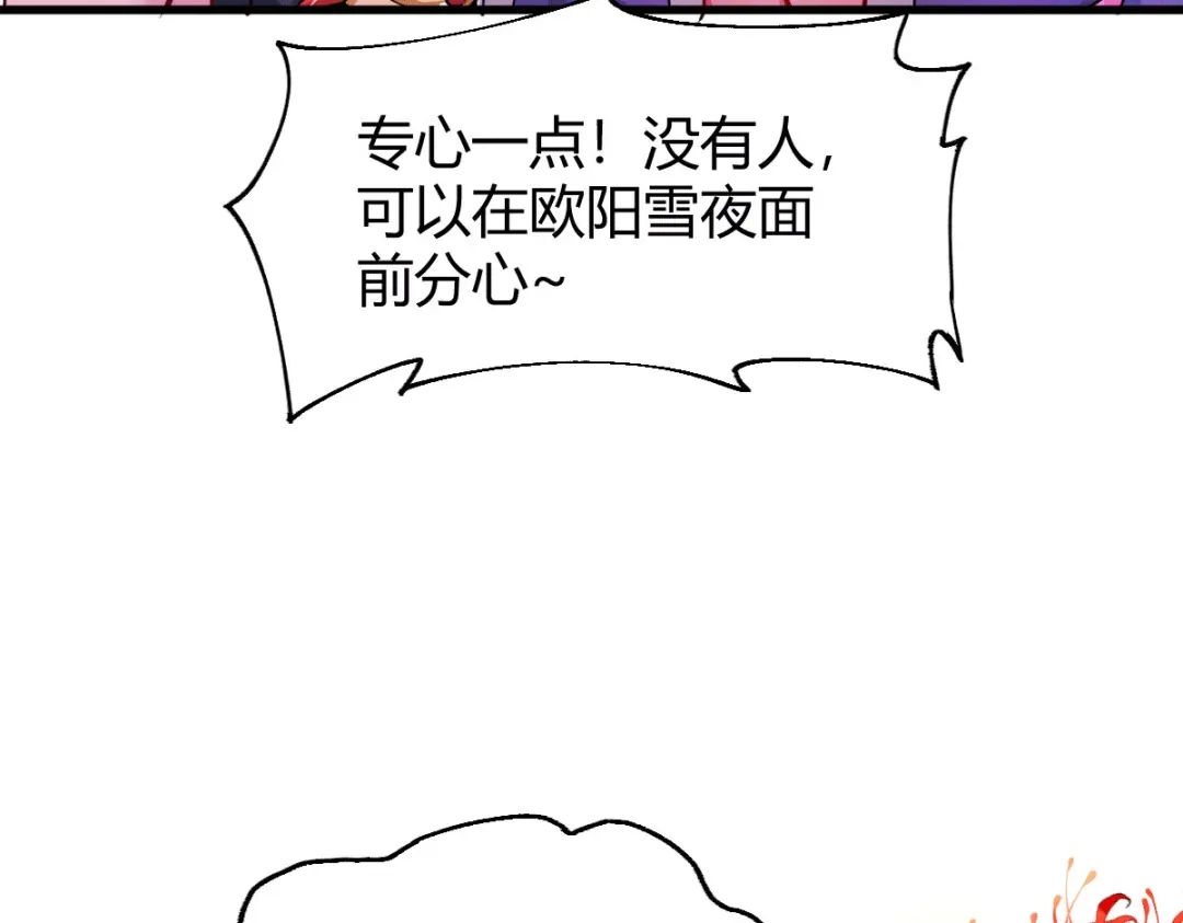 《本婿修的是贱道》第130话 欧阳雪夜 第32页