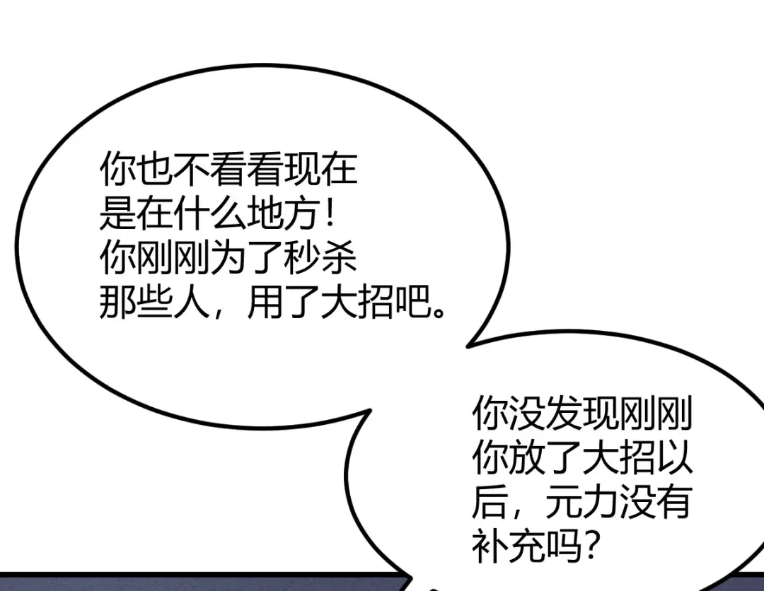 《本婿修的是贱道》第130话 欧阳雪夜 第68页