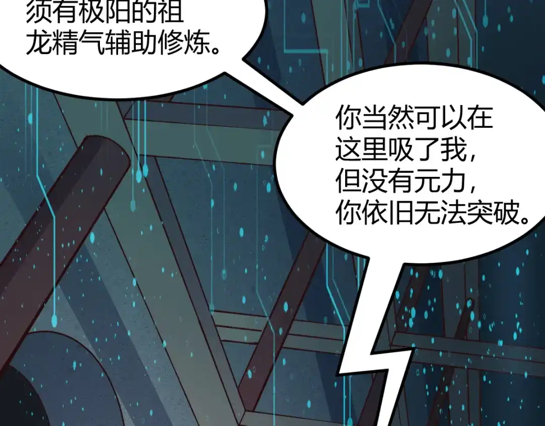 《本婿修的是贱道》第130话 欧阳雪夜 第76页