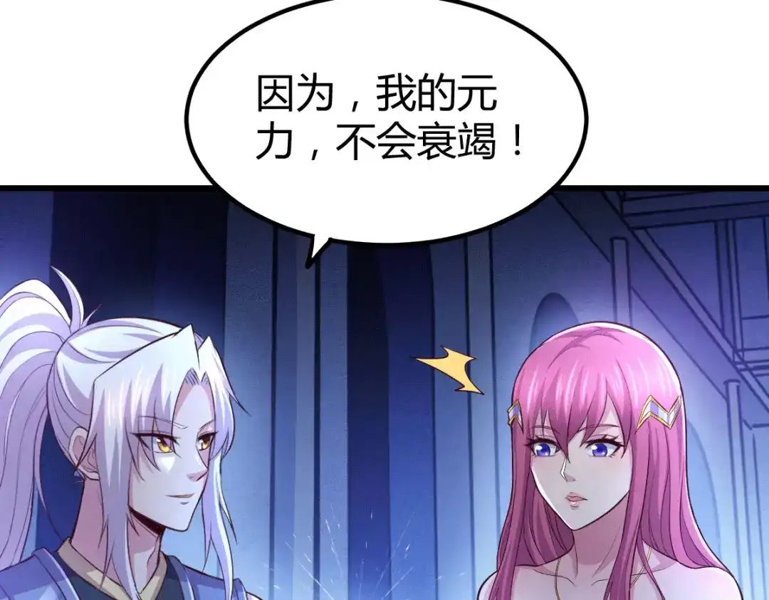 《本婿修的是贱道》第130话 欧阳雪夜 第88页