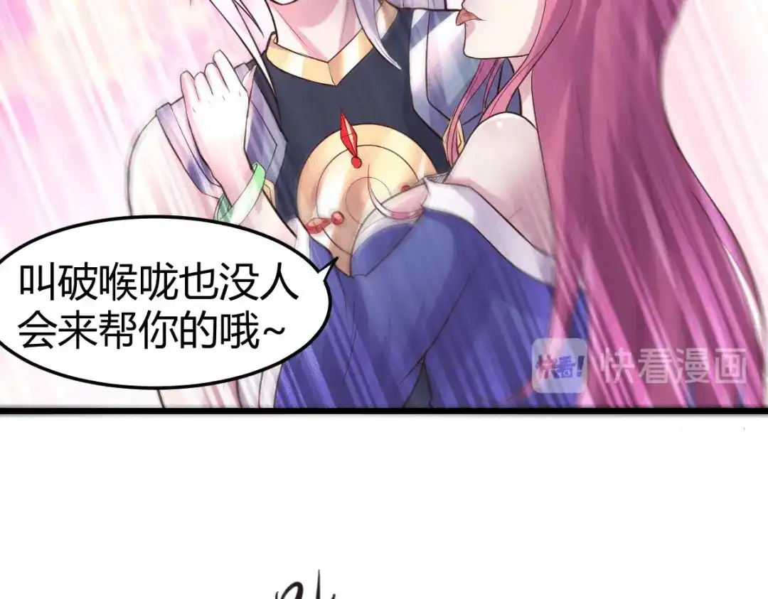 《本婿修的是贱道》第130话 欧阳雪夜 第47页