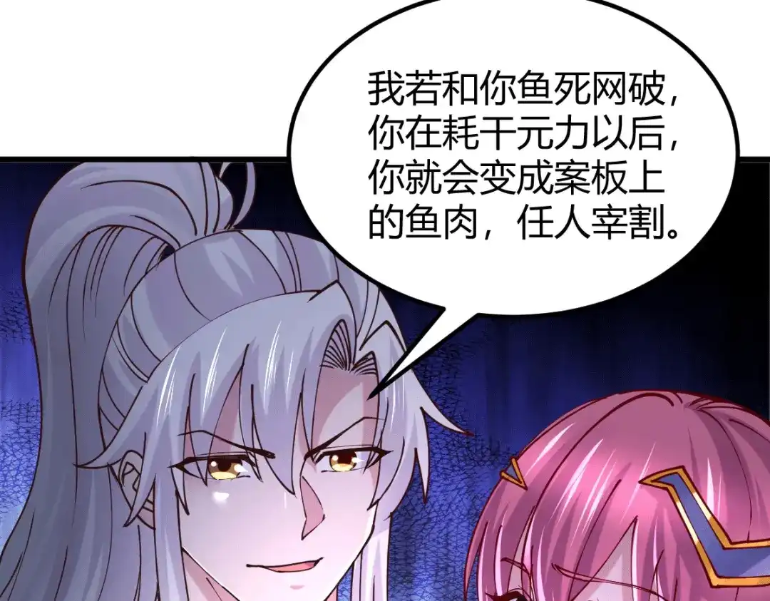 《本婿修的是贱道》第130话 欧阳雪夜 第81页