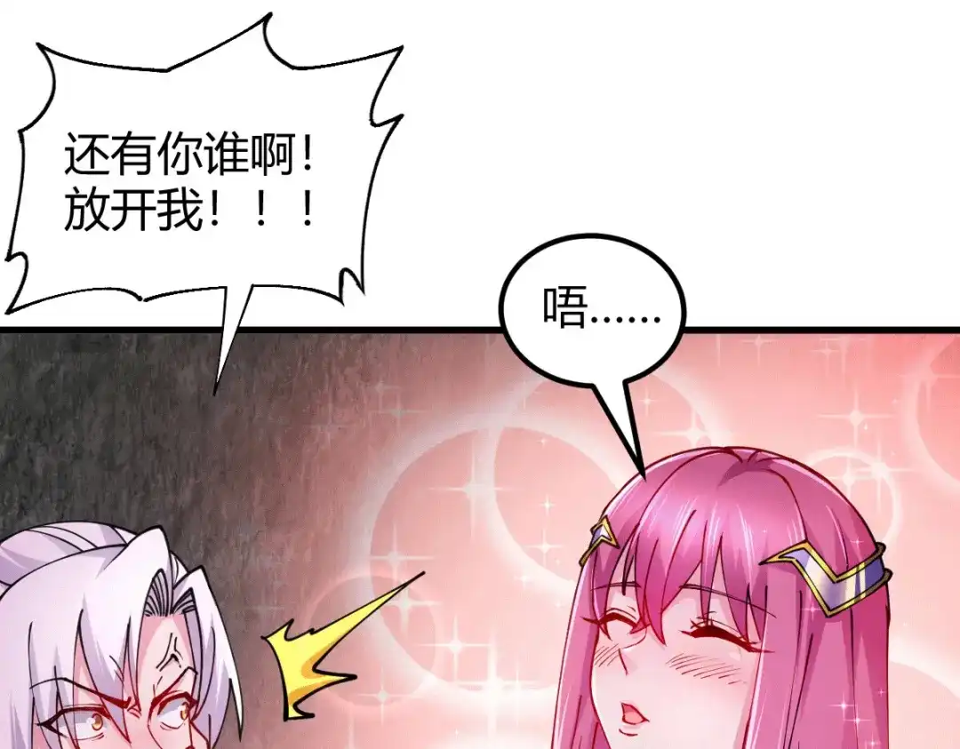 《本婿修的是贱道》第130话 欧阳雪夜 第26页