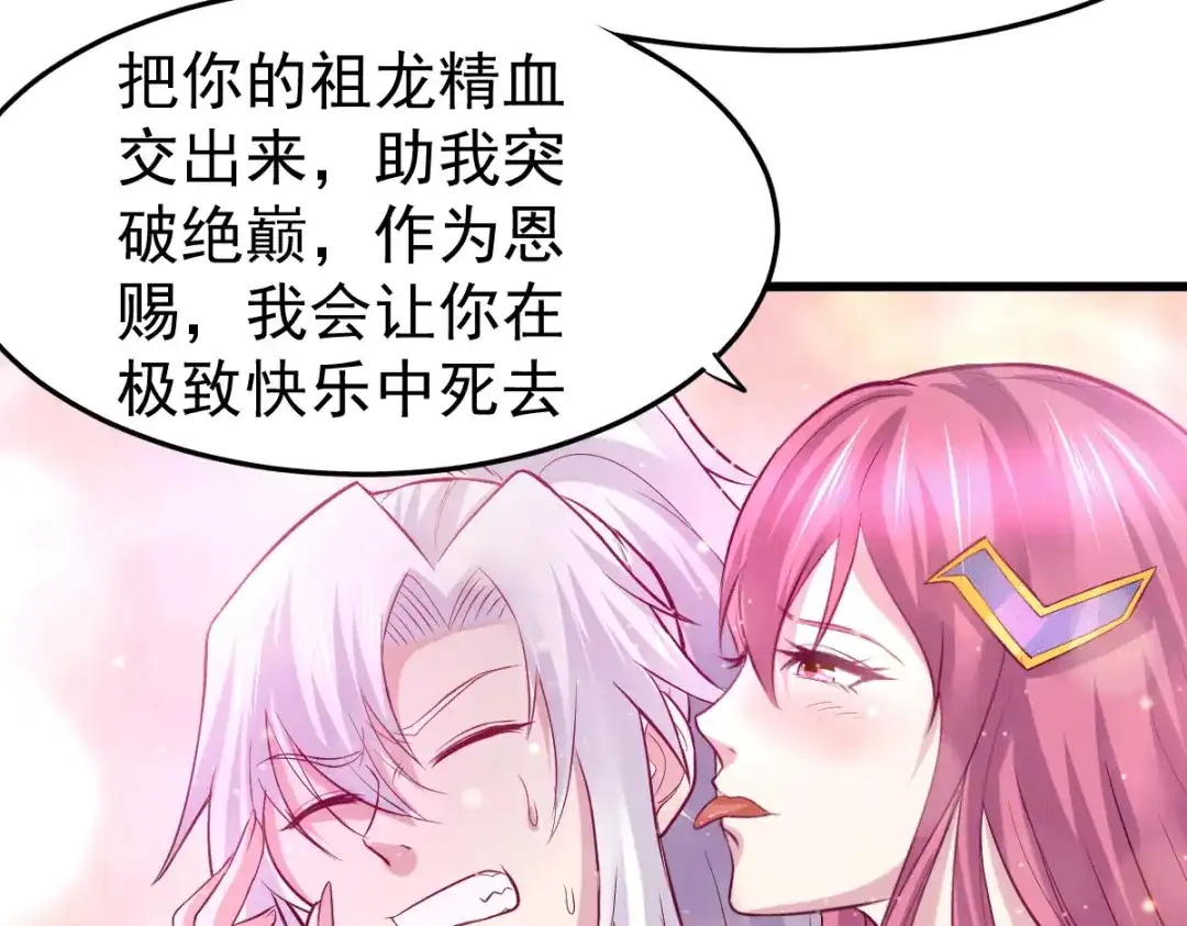 《本婿修的是贱道》第130话 欧阳雪夜 第42页