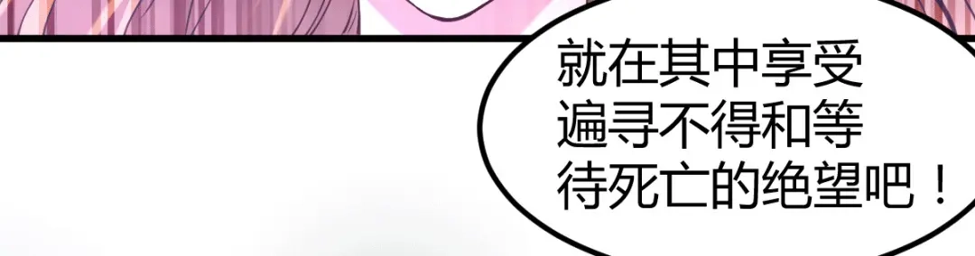 《本婿修的是贱道》第131话 开启宝藏争夺 第24页