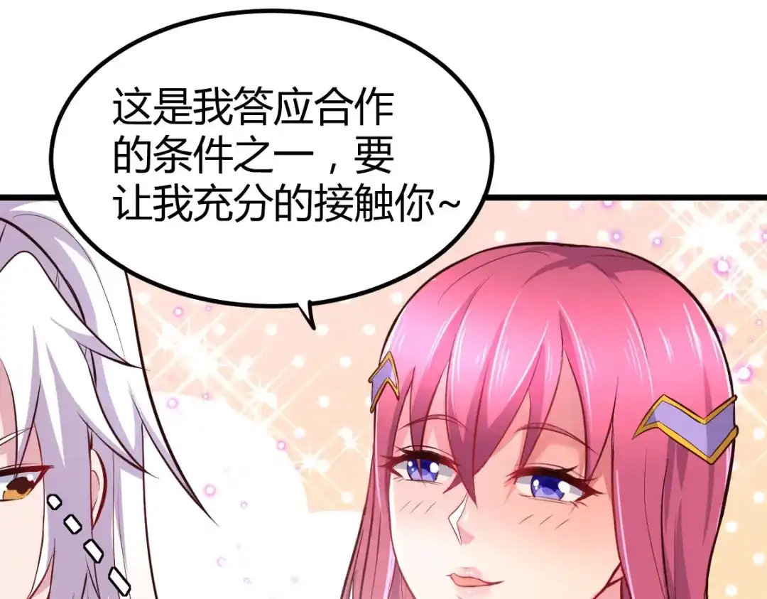 《本婿修的是贱道》第131话 开启宝藏争夺 第32页