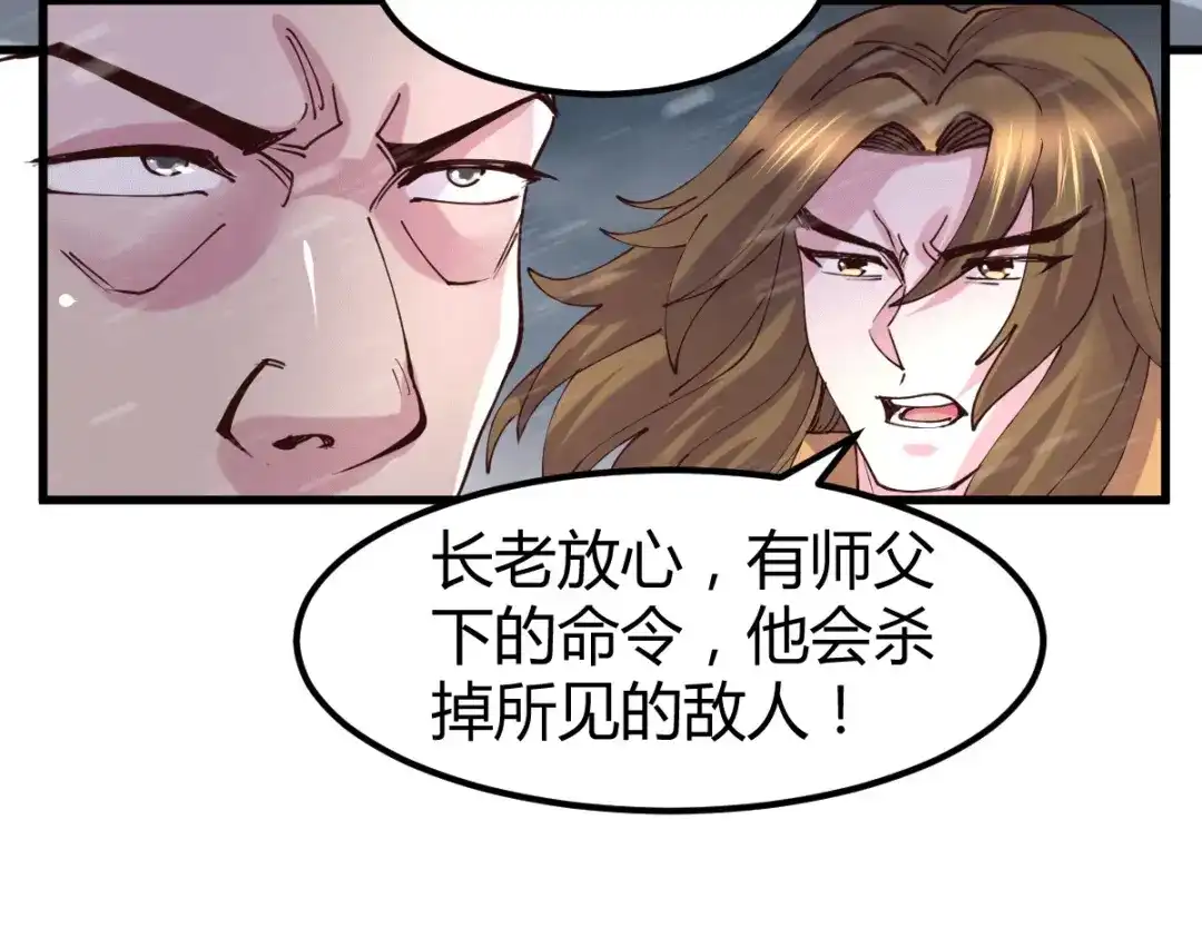 《本婿修的是贱道》第131话 开启宝藏争夺 第20页