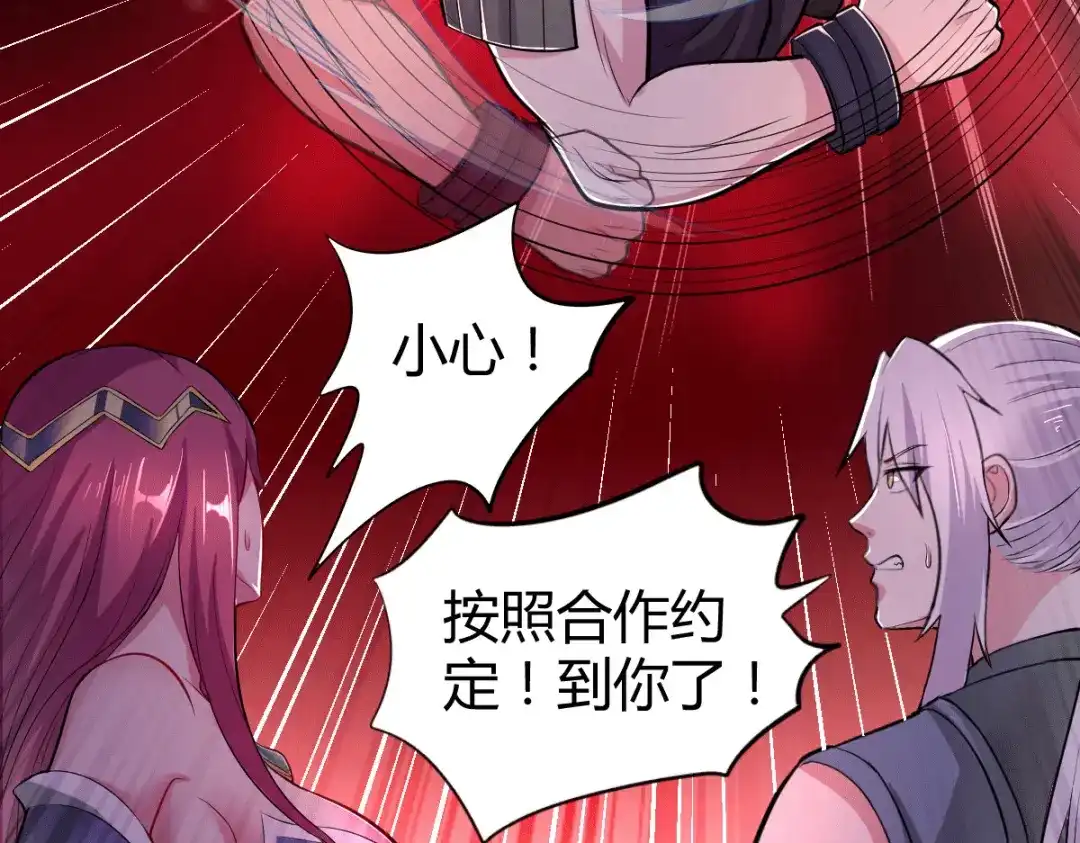 《本婿修的是贱道》第131话 开启宝藏争夺 第63页