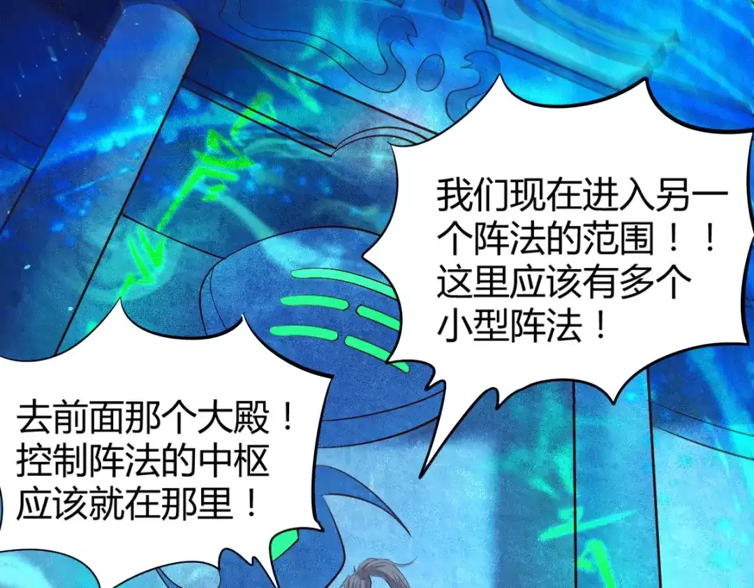 《本婿修的是贱道》第131话 开启宝藏争夺 第43页